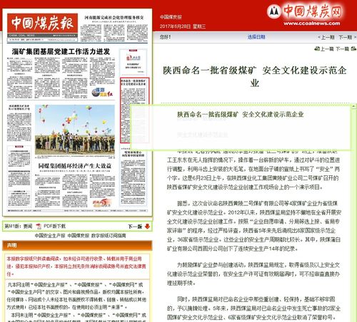 中国煤炭报头版 陕西命名一批省级煤矿安全文化建设示范企业