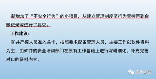 煤矿安全生产标准化管理体系对比解读 一