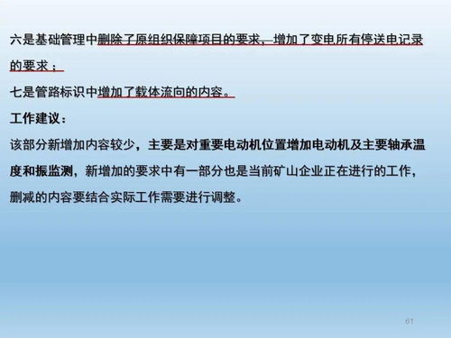 煤矿安全生产标准化管理体系专题培训