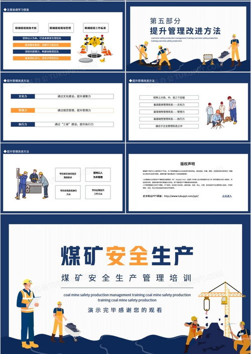 煤矿安全生产管理培训动态ppt模板下载 熊猫办公