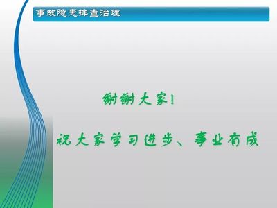 事故隐患排查治理|煤矿|PPT