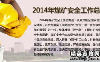 关于煤矿安全生产的责任书