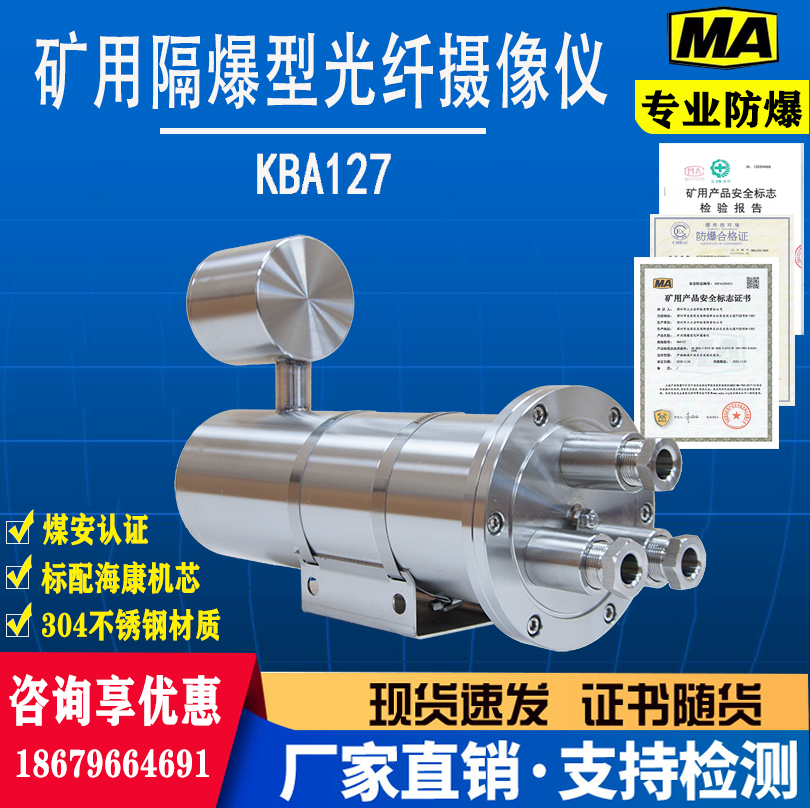 KBA127井下煤矿用防爆摄像机头海康400万机芯红外网络高清煤安证