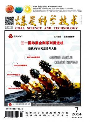 煤炭科学技术是正刊吗?_煤炭科学技术还是核心期刊吗?_煤炭科学技术简介-2022年中文核心期刊目录查询