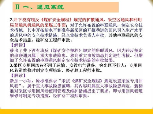 煤矿安全生产标准化解读 煤矿 超过365张的ppt来了