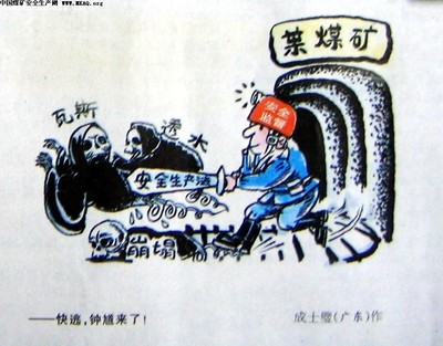 安全生产漫画4