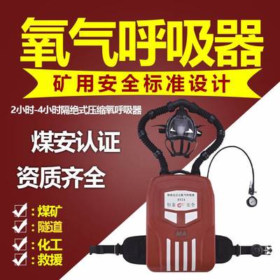 HYZ4 隔绝式正压氧气呼吸器 煤矿安全产品氧气呼吸器 氧气呼吸器