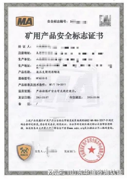 控制器 箱煤安认证 矿安认证 ma ka标志 申请