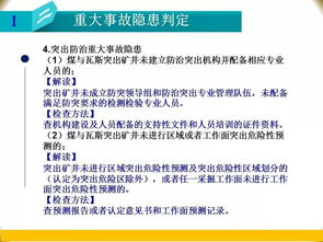 煤矿安全生产标准化解读 煤矿 超过365张的ppt来了