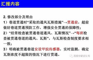 新煤矿安全规程 一通三防 国家局专家组组长解读