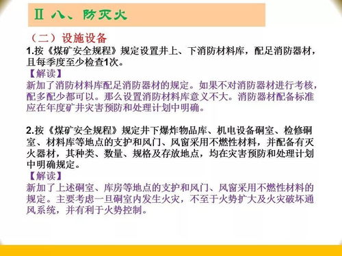 煤矿安全生产标准化解读 煤矿 超过365张的ppt来了