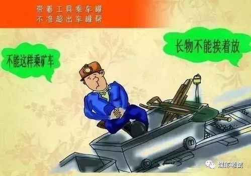 这些煤矿安全知识你都掌握了吗