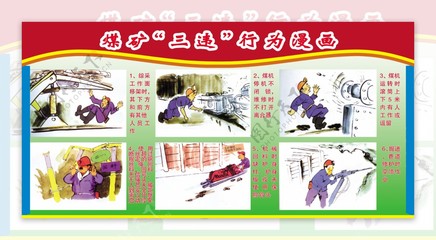 煤矿三违漫画图片