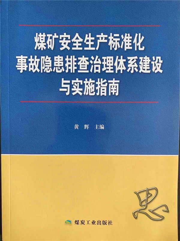 高质量发展看山西国企:潞安化工集团——煤矿生产须戴好法治.