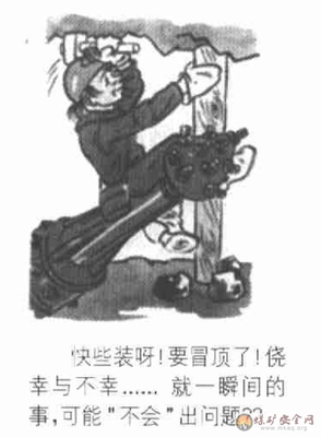 煤矿安全漫画一组