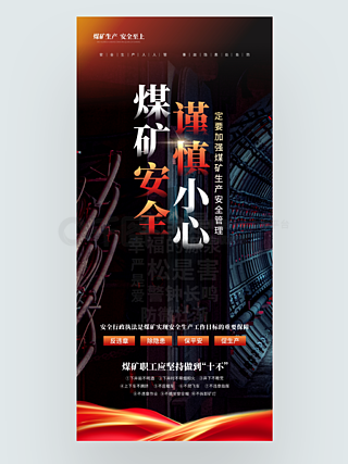 煤矿简介展板