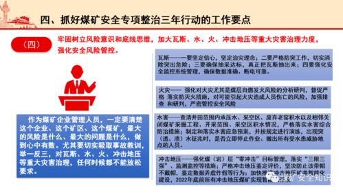 ppt 国家煤监局煤矿安全专项整治三年行动专题解读