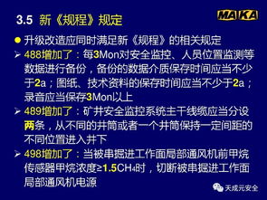 煤矿安全监控系统升级改造基本要求及安标审核发放基本情况