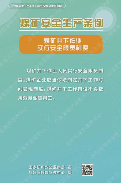 5月1日正式施行 事关煤矿安全生产