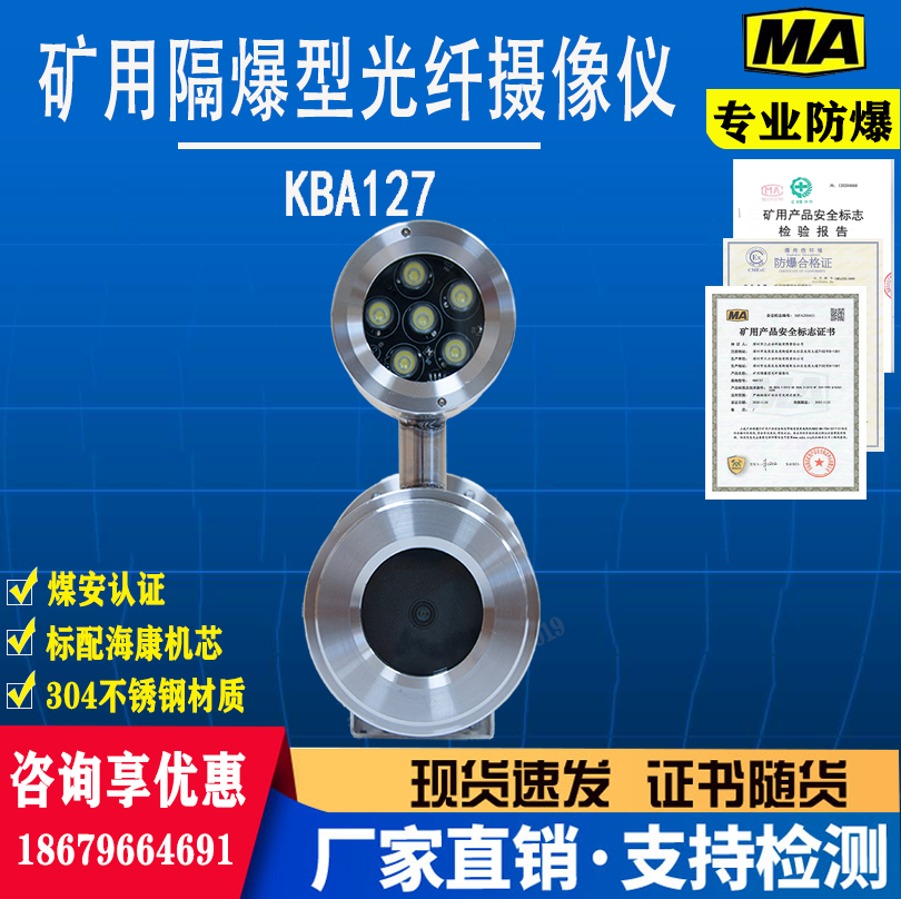 KBA127井下煤矿用防爆摄像机 海康400万机芯红外网络高清煤安证保障安全