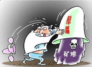 河北蔚县县委原书记隐瞒矿难丢官 煤矿安全警钟长鸣