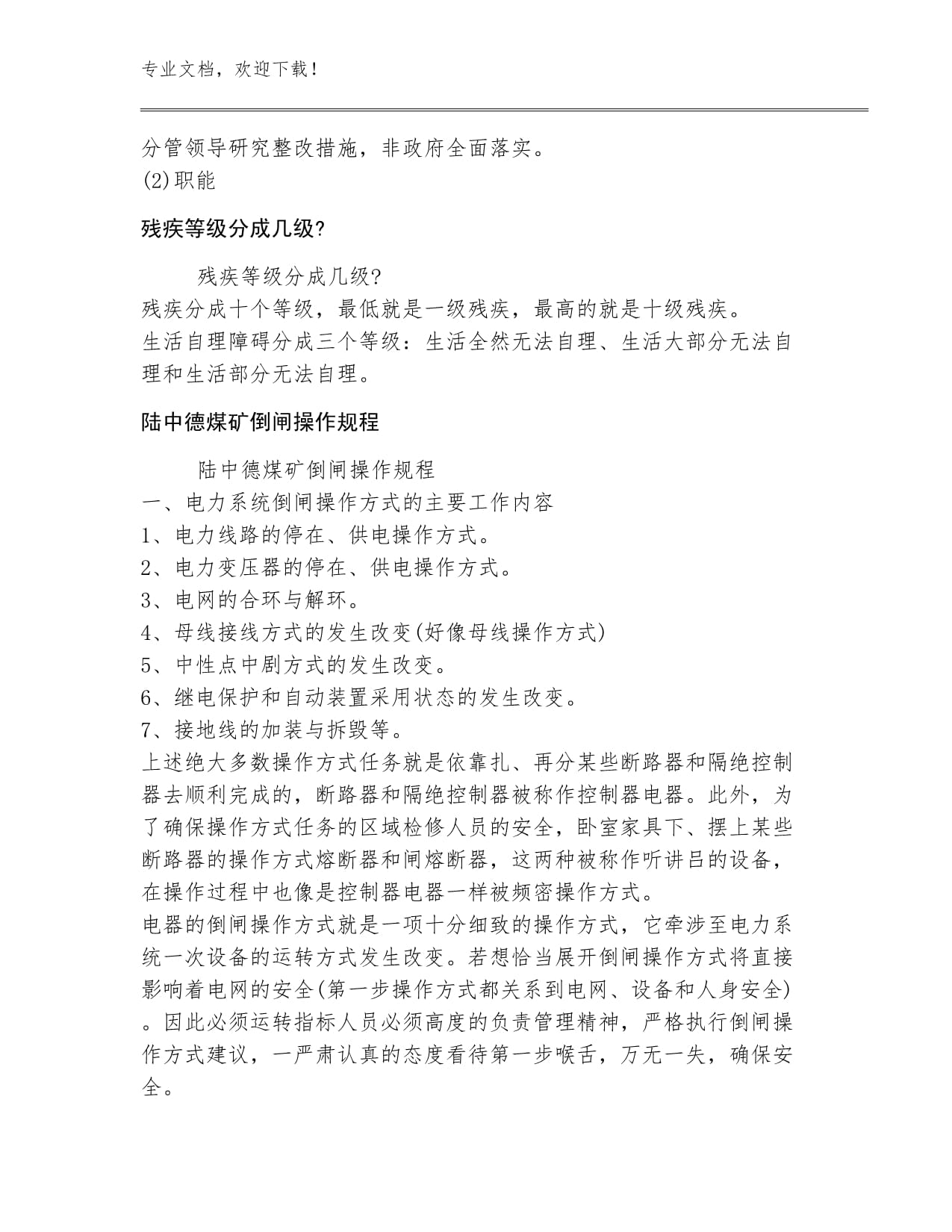 煤矿安全风险分级管控风险识别评估制度规范大合辑