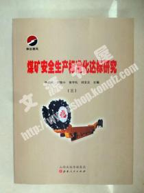 文源书屋 孔夫子旧书网上的煤矿安全文献宝库