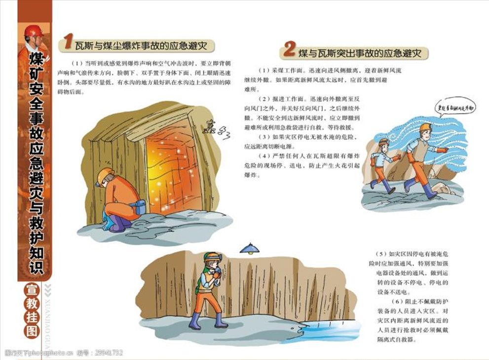 煤矿安全无小事，漫画图解警钟鸣