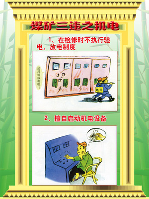 用漫画诠释安全 煤矿三违漫画海报的创意设计与警示力量
